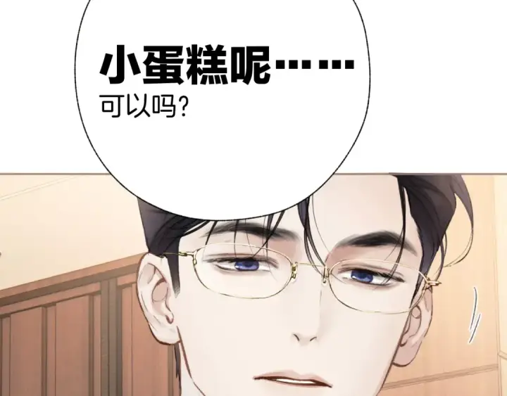 《错撩》第42话 浅酌图42