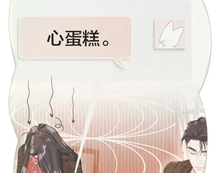 《错撩》第42话 浅酌图45