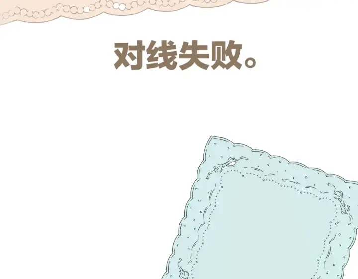 《错撩》第42话 浅酌图50