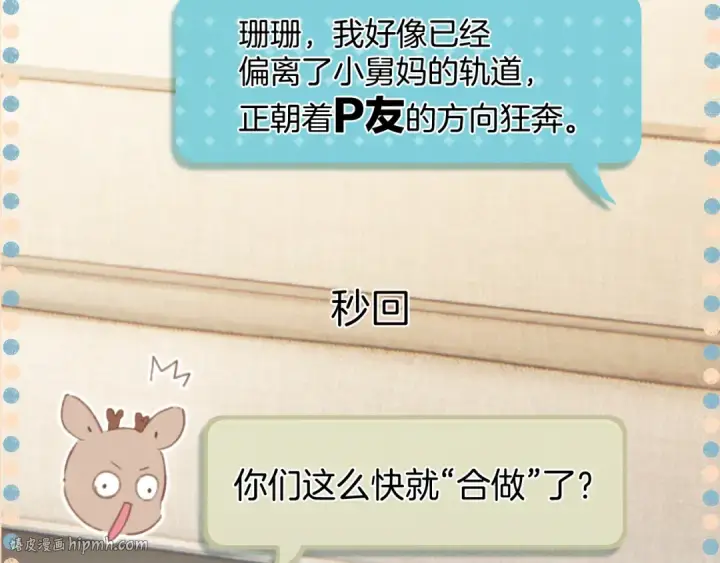 《错撩》第42话 浅酌图56