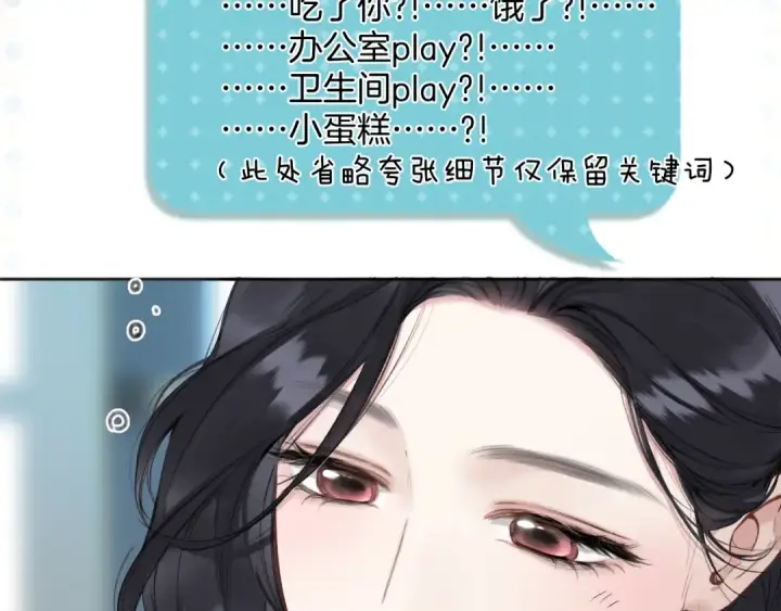 《错撩》第42话 浅酌图58