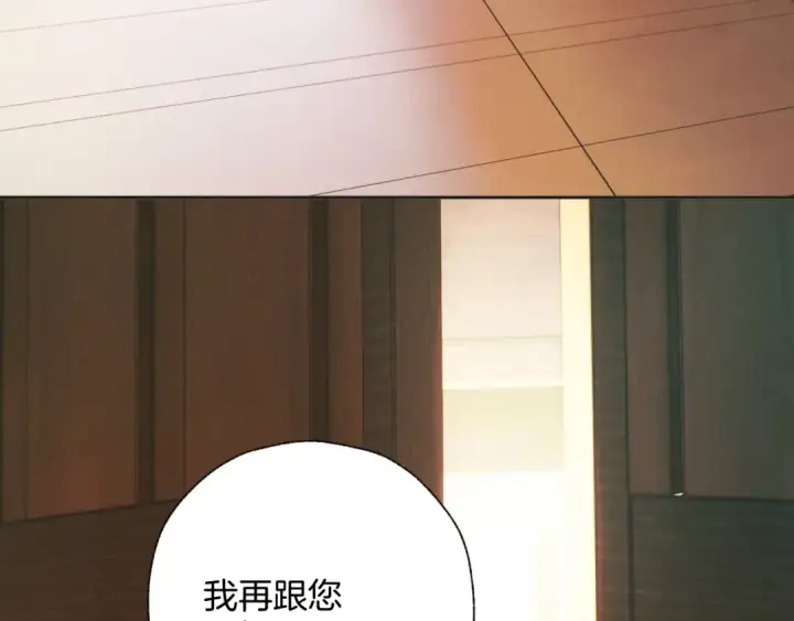 《错撩》第42话 浅酌图66