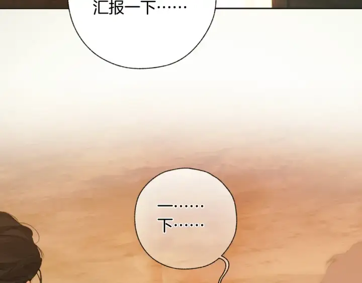 《错撩》第42话 浅酌图67