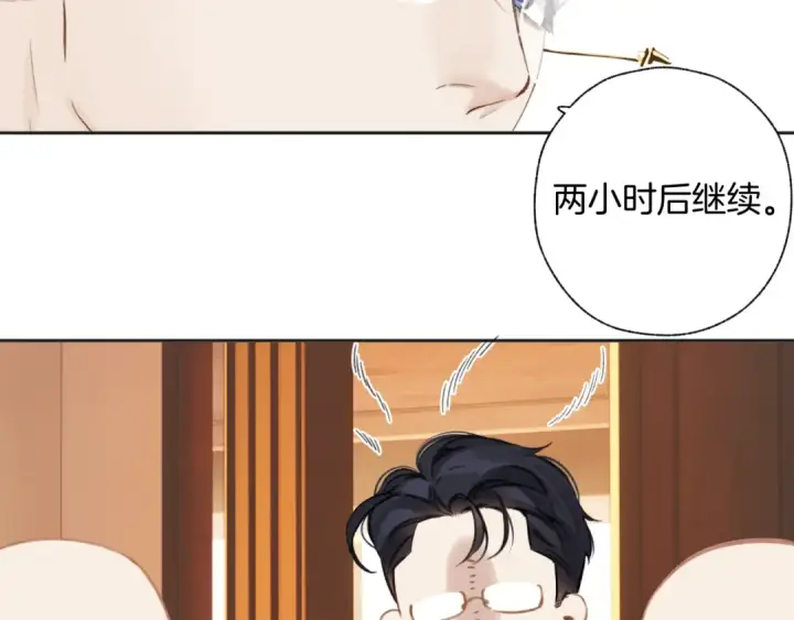 《错撩》第42话 浅酌图78