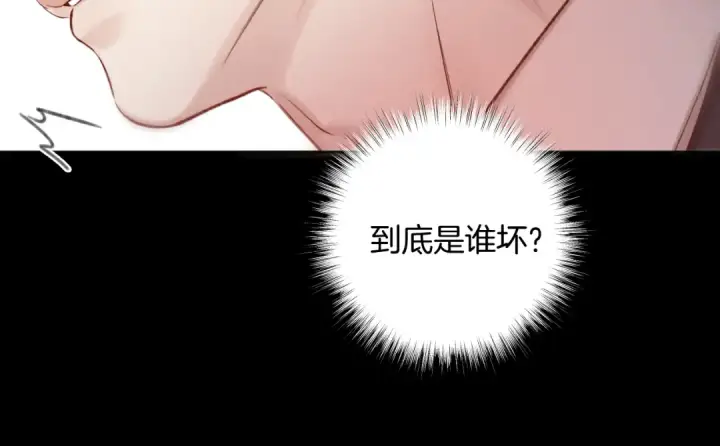 《错撩》第42话 浅酌图94