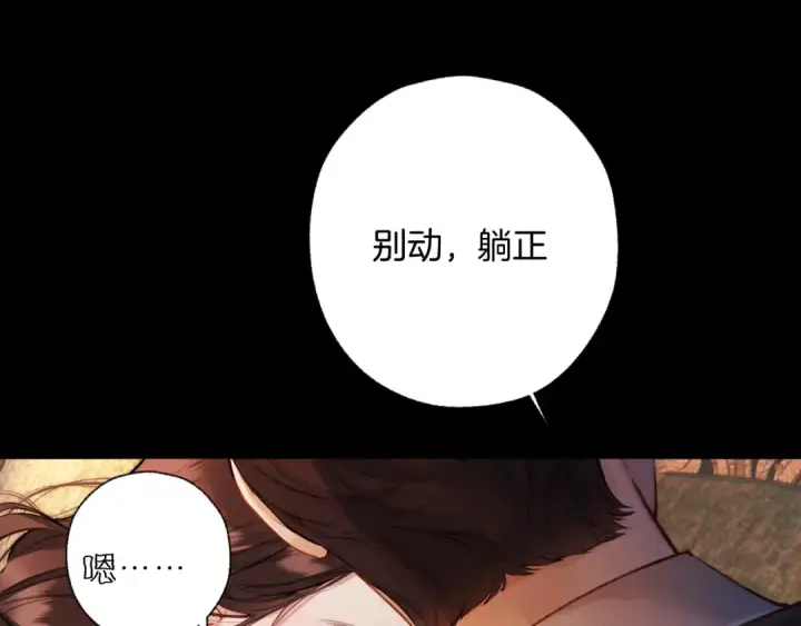 《错撩》第42话 浅酌图95