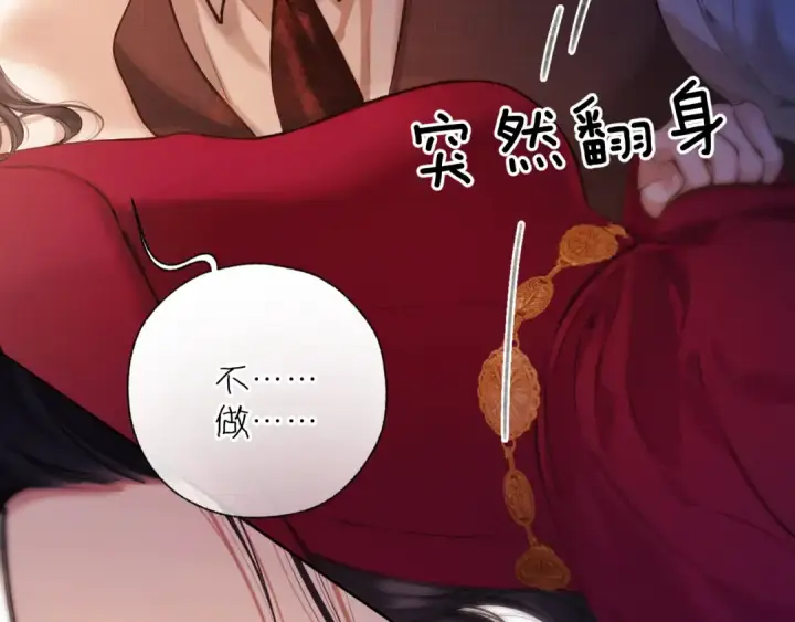 《错撩》第42话 浅酌图98