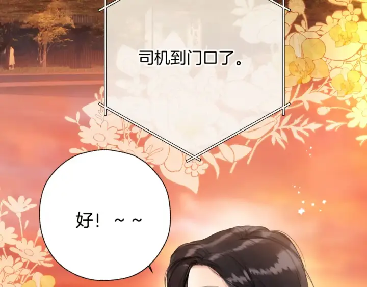 《错撩》第43话 共犯图101