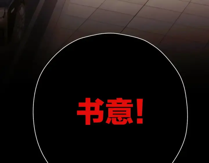 《错撩》第43话 共犯图108