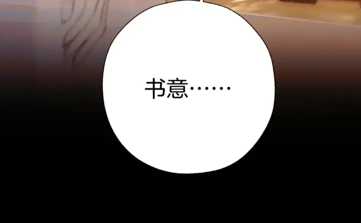 《错撩》第43话 共犯图116