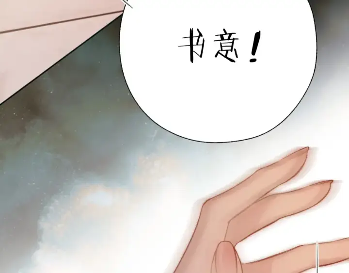 《错撩》第43话 共犯图119