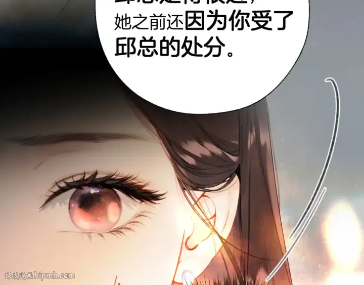《错撩》第43话 共犯图128