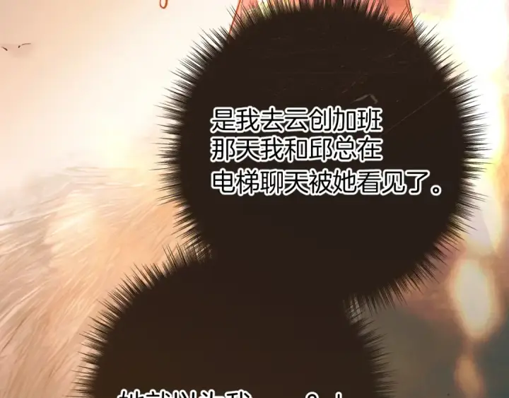 《错撩》第43话 共犯图129