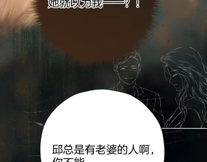 《错撩》第43话 共犯图130
