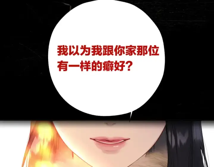 《错撩》第43话 共犯图132