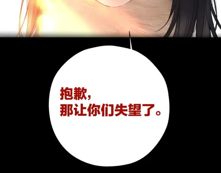 《错撩》第43话 共犯图133