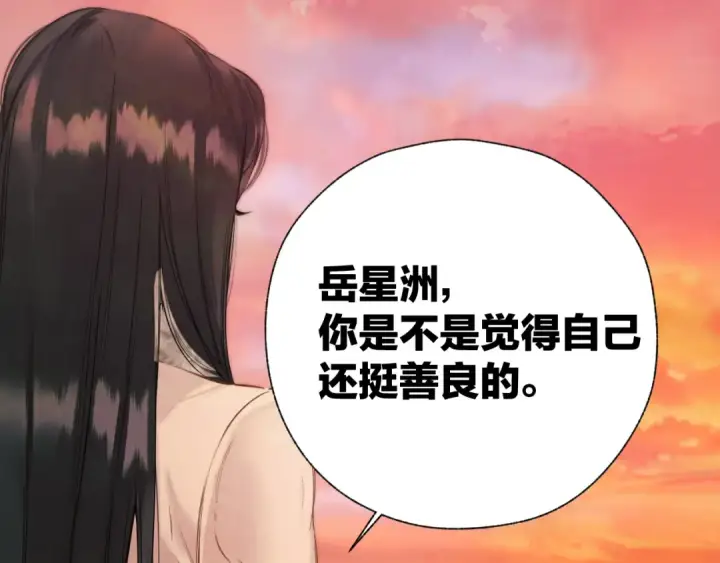 《错撩》第43话 共犯图135