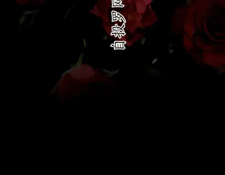 《错撩》第43话 共犯图14