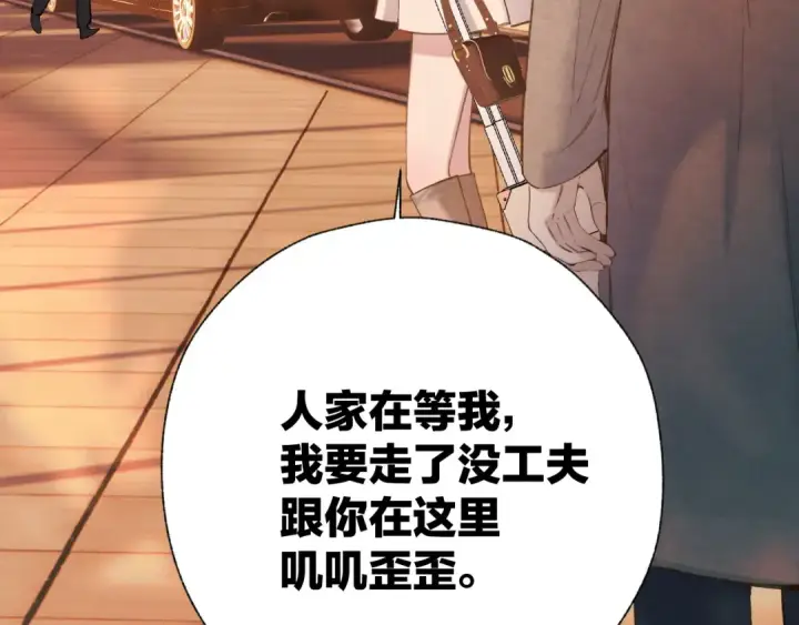 《错撩》第43话 共犯图141