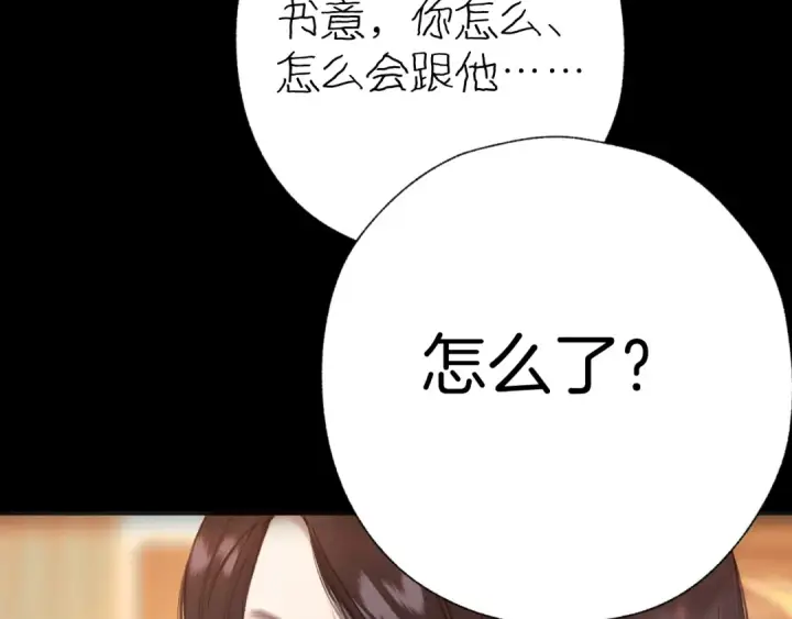 《错撩》第43话 共犯图145