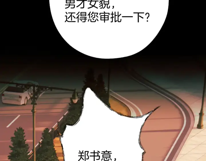 《错撩》第43话 共犯图147