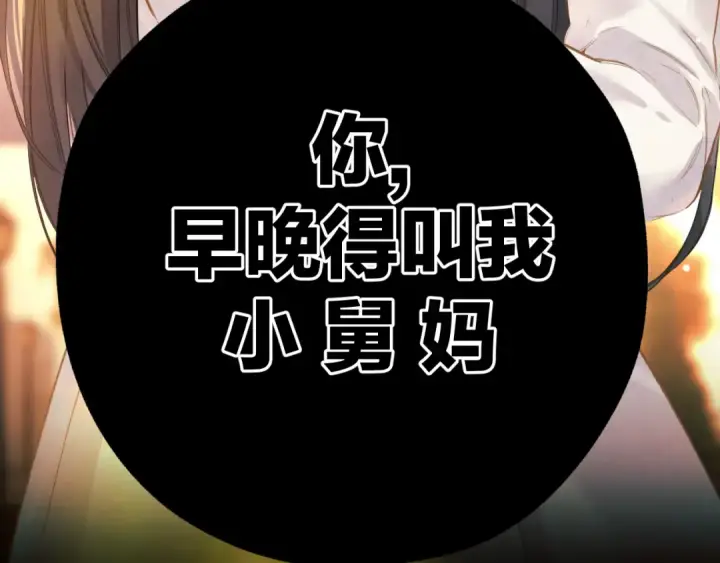 《错撩》第43话 共犯图155