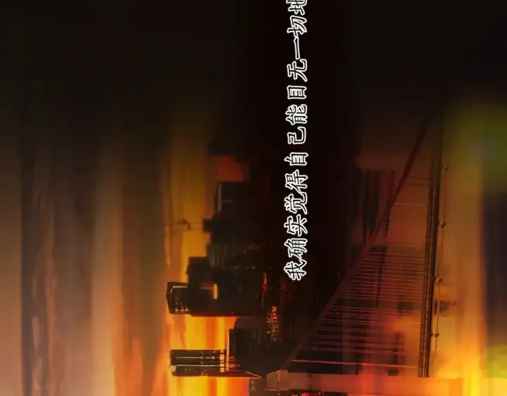 《错撩》第43话 共犯图167
