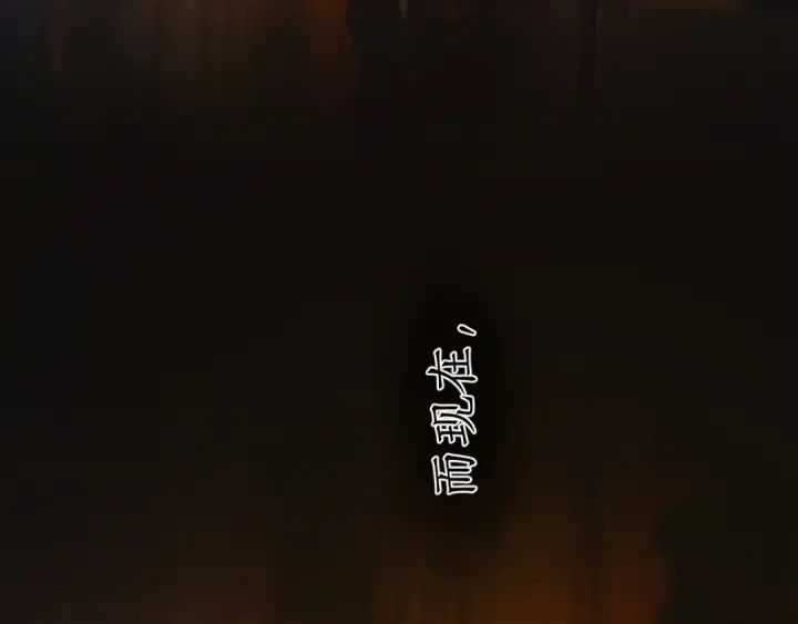 《错撩》第43话 共犯图170