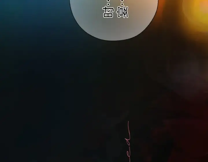《错撩》第43话 共犯图177