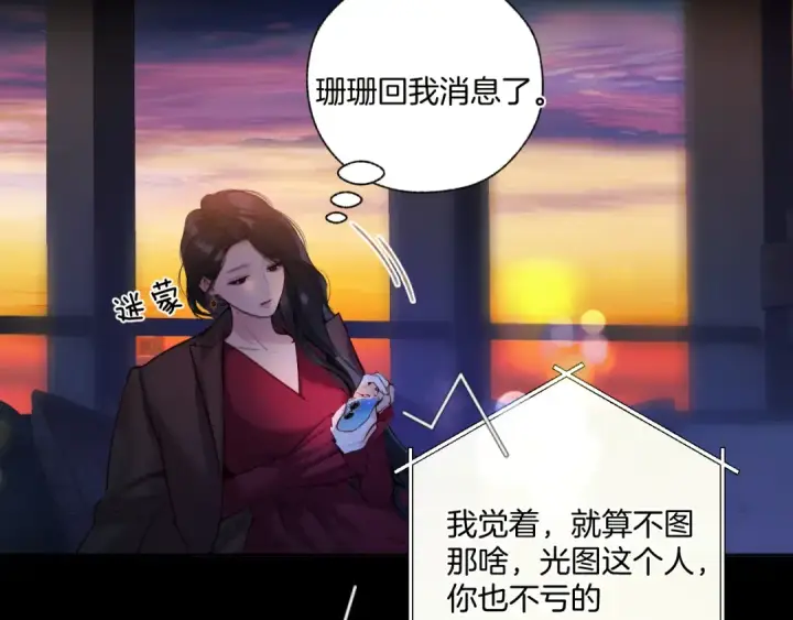 《错撩》第43话 共犯图25
