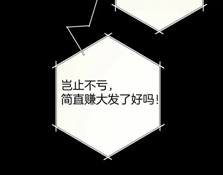 《错撩》第43话 共犯图26
