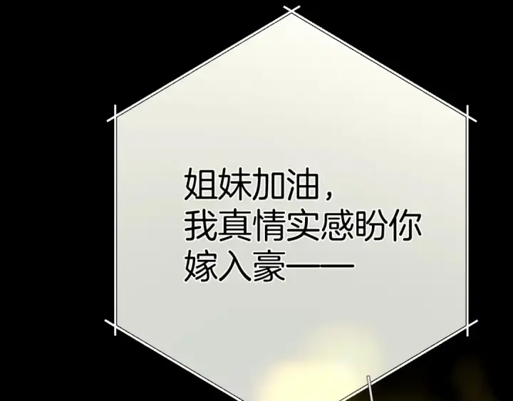 《错撩》第43话 共犯图27