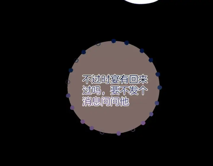 《错撩》第43话 共犯图29