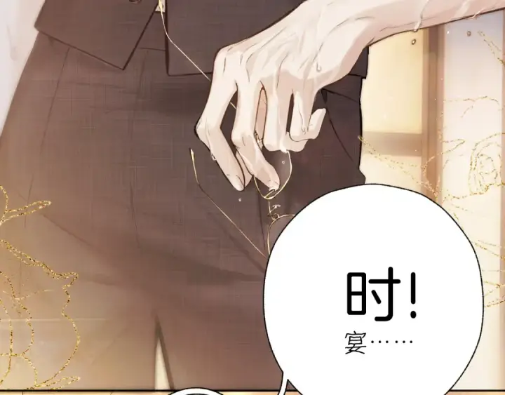 《错撩》第43话 共犯图35