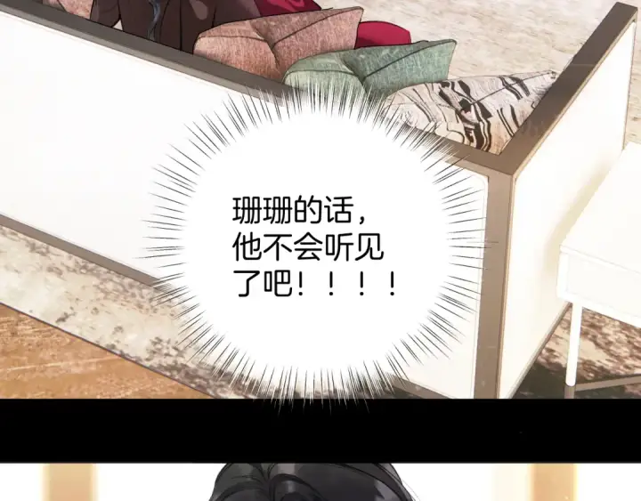 《错撩》第43话 共犯图38