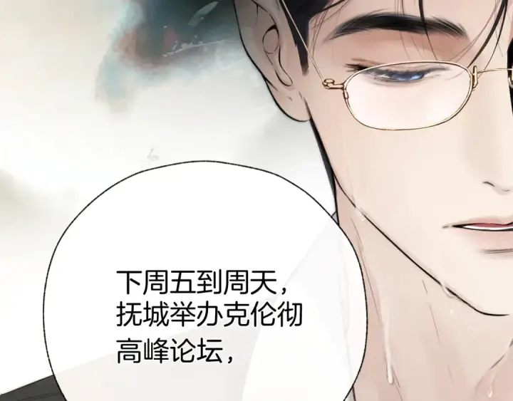 《错撩》第43话 共犯图47
