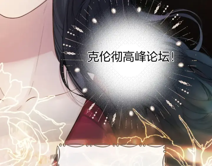 《错撩》第43话 共犯图51
