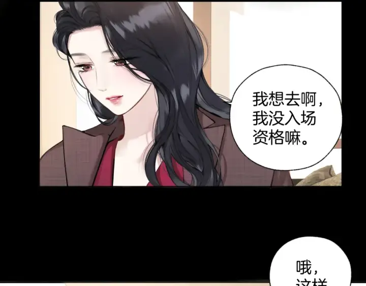 《错撩》第43话 共犯图55