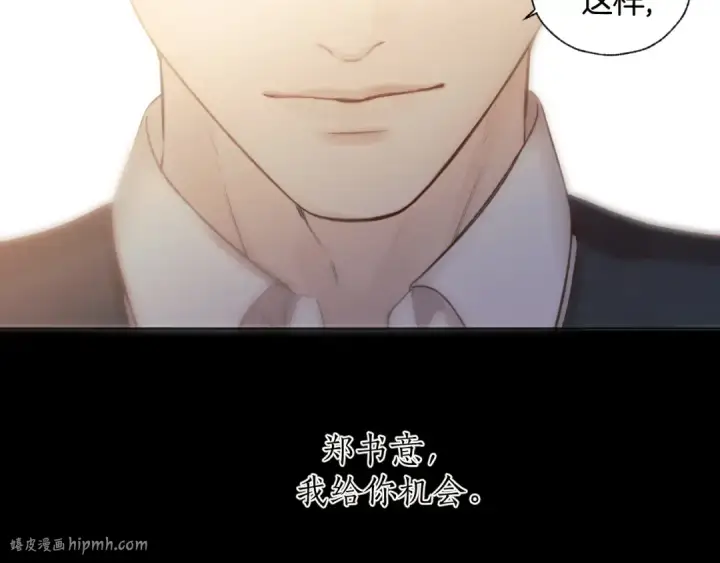 《错撩》第43话 共犯图56