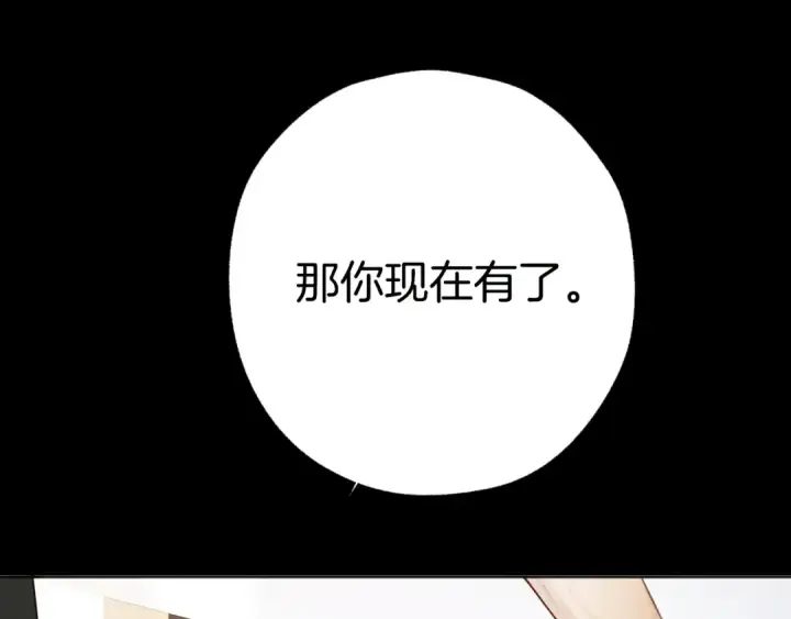 《错撩》第43话 共犯图57