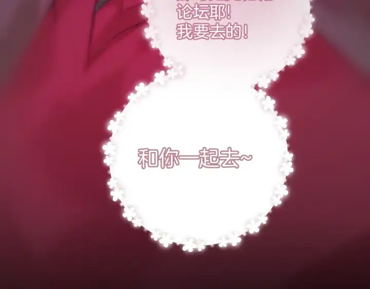 《错撩》第43话 共犯图73