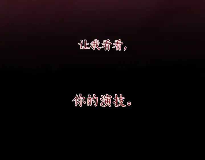 《错撩》第43话 共犯图74