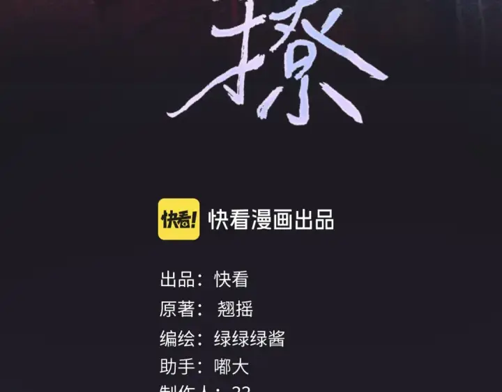 《错撩》第43话 共犯图79