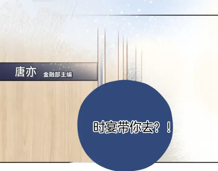 《错撩》第43话 共犯图84