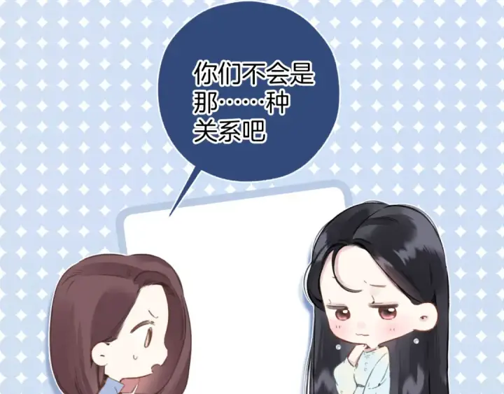 《错撩》第43话 共犯图87