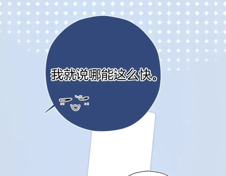 《错撩》第43话 共犯图89