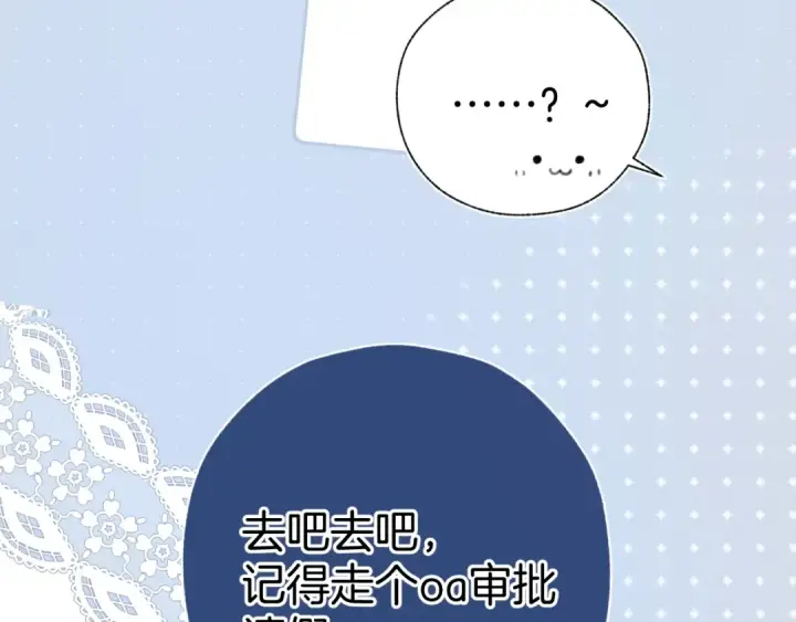 《错撩》第43话 共犯图90
