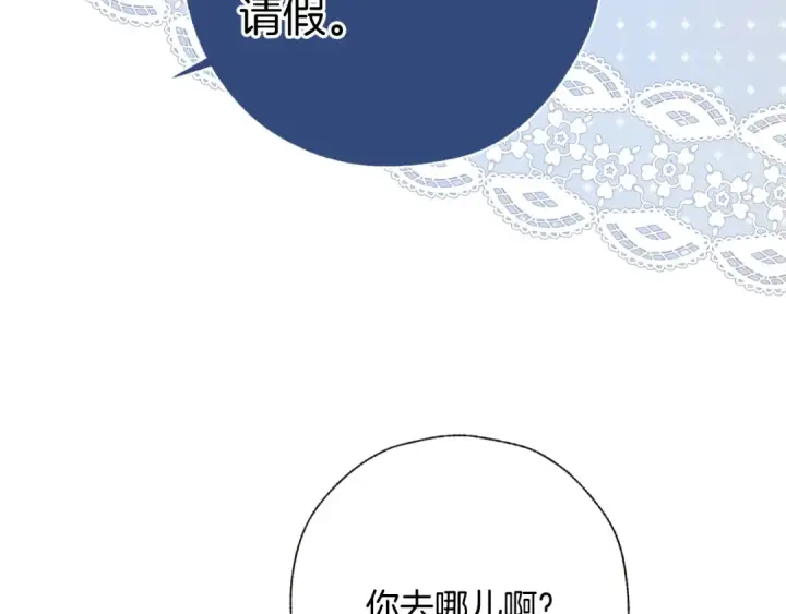 《错撩》第43话 共犯图91