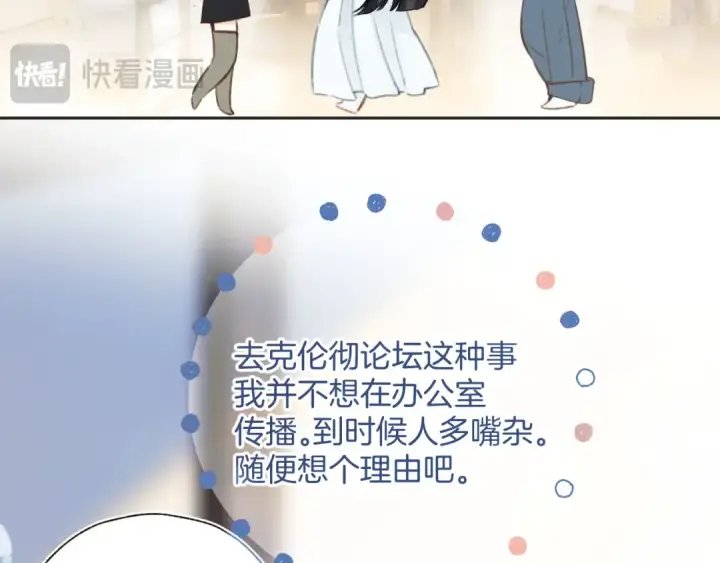 《错撩》第43话 共犯图93