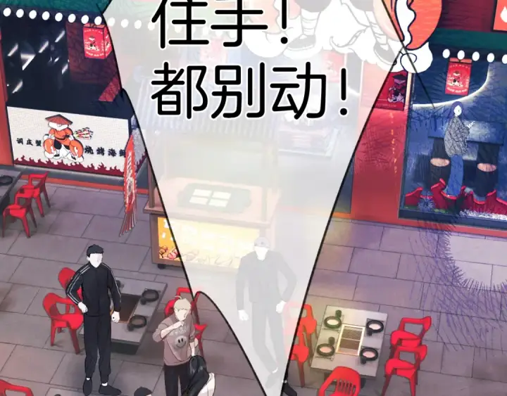 《错撩》第44话 奔赴流星图100